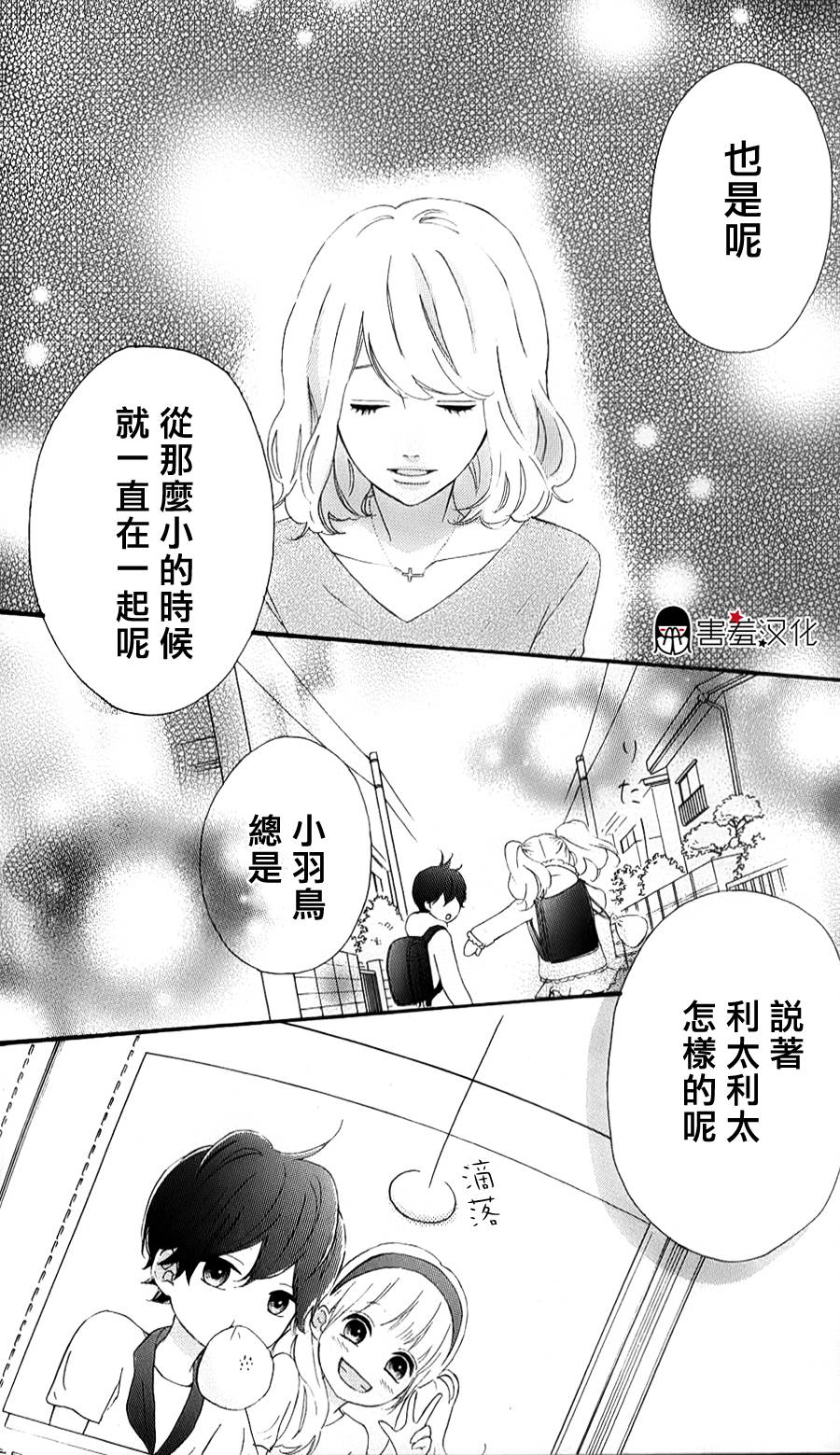 女主失格 第34话 第34页