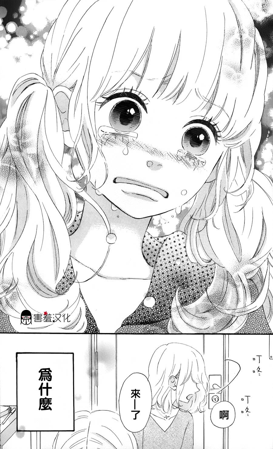 女主失格 第34话 第35页