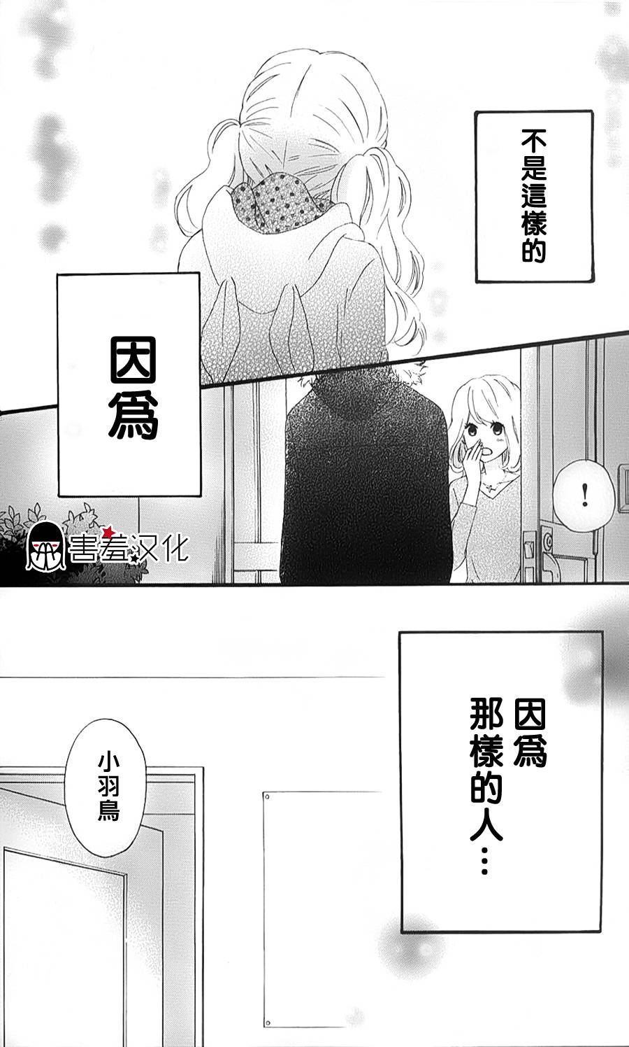 女主失格 第34话 第36页