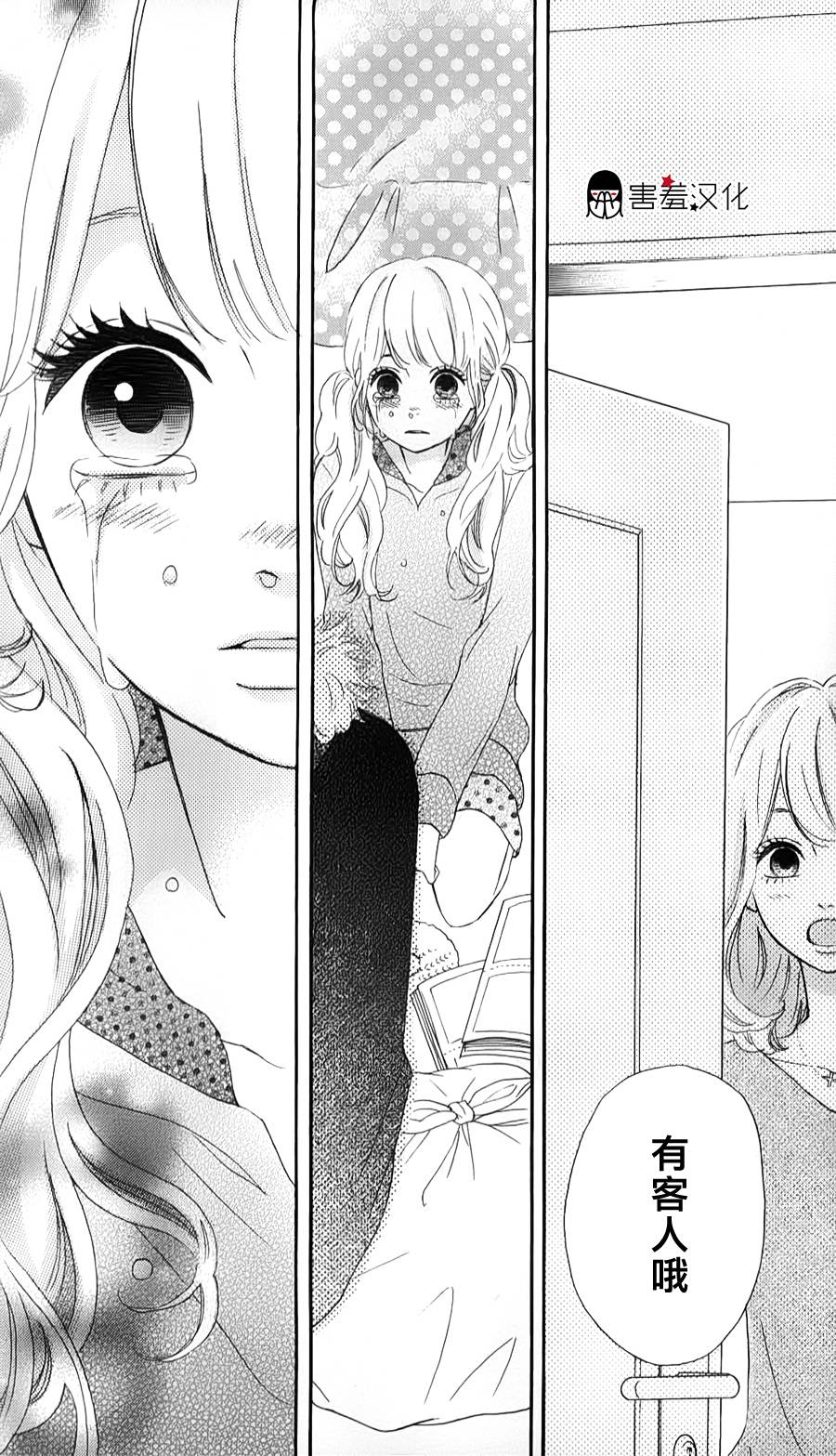 女主失格 第34话 第37页