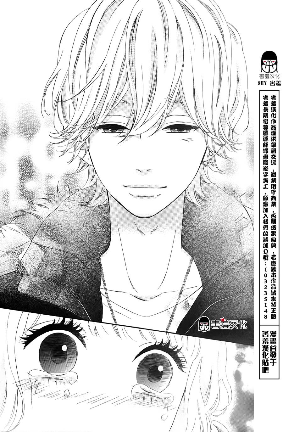 女主失格 第34话 第38页