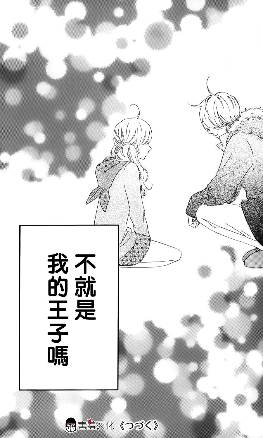 女主失格 第34话 第39页