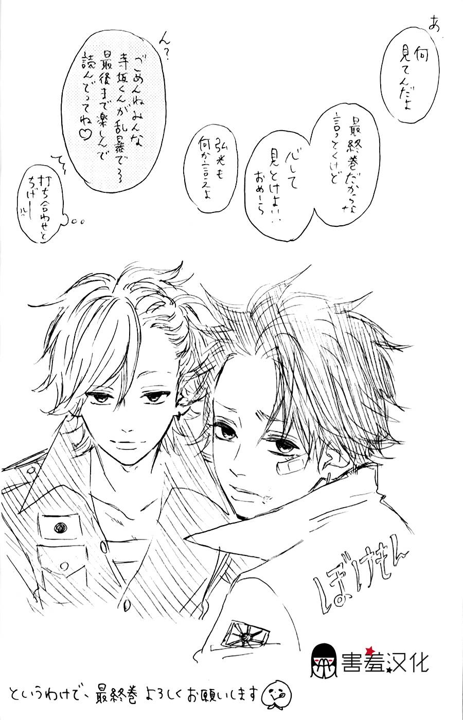 女主失格 第35话 第2页