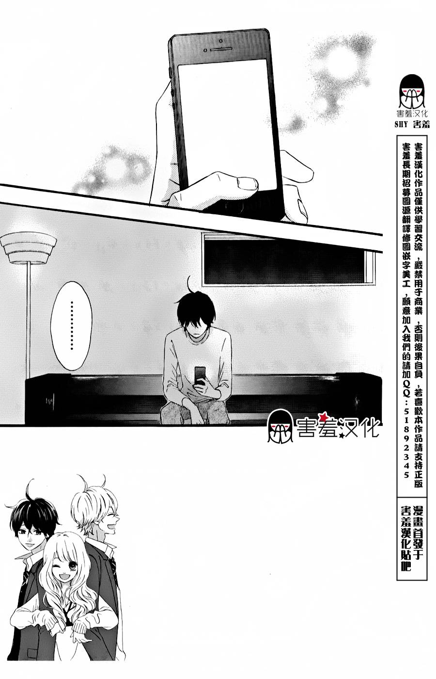 女主失格 第35话 第3页