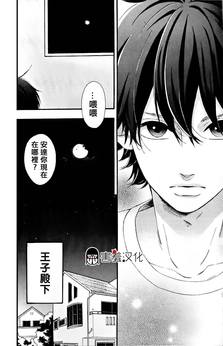 女主失格 第35话 第4页