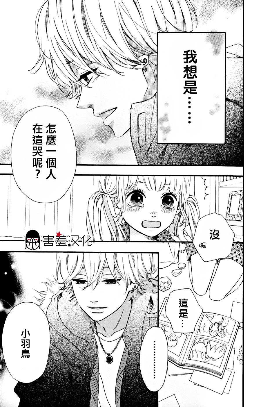 女主失格 第35话 第5页