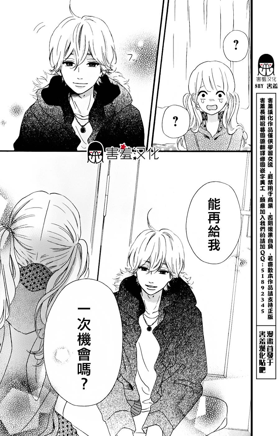 女主失格 第35话 第7页