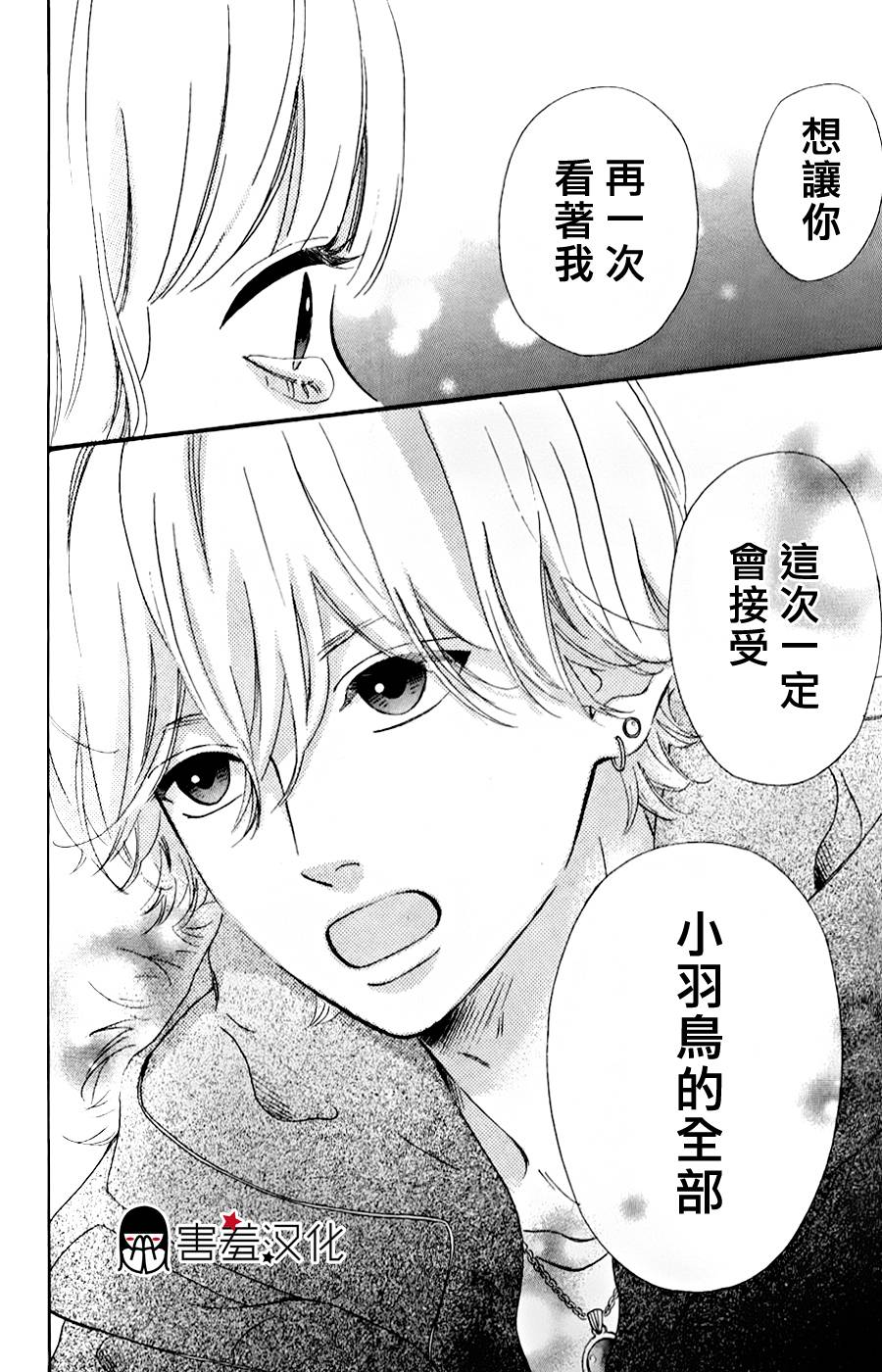 女主失格 第35话 第8页