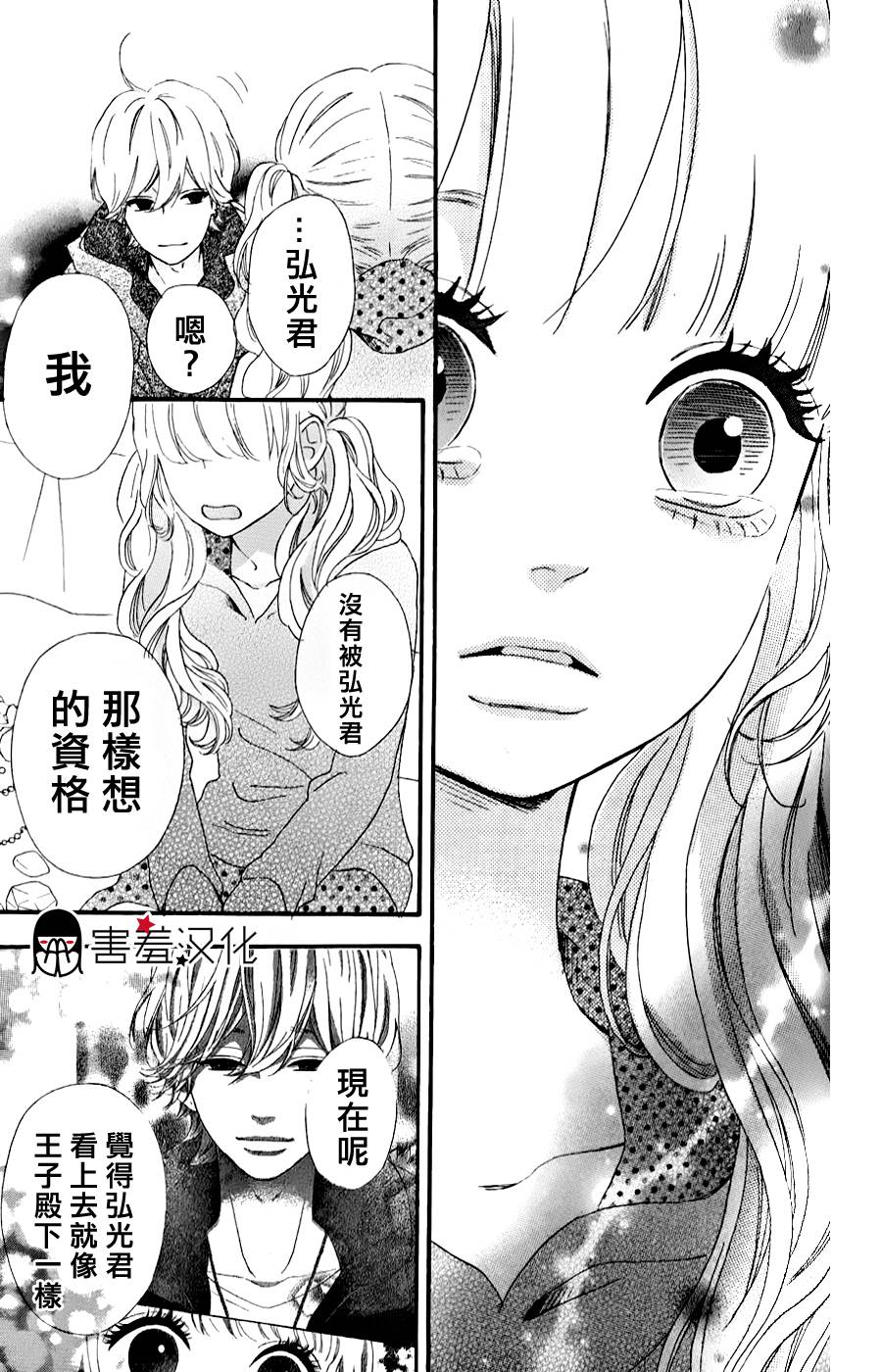 女主失格 第35话 第9页