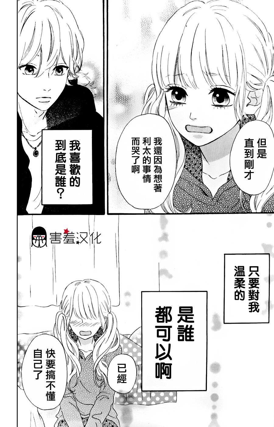 女主失格 第35话 第10页