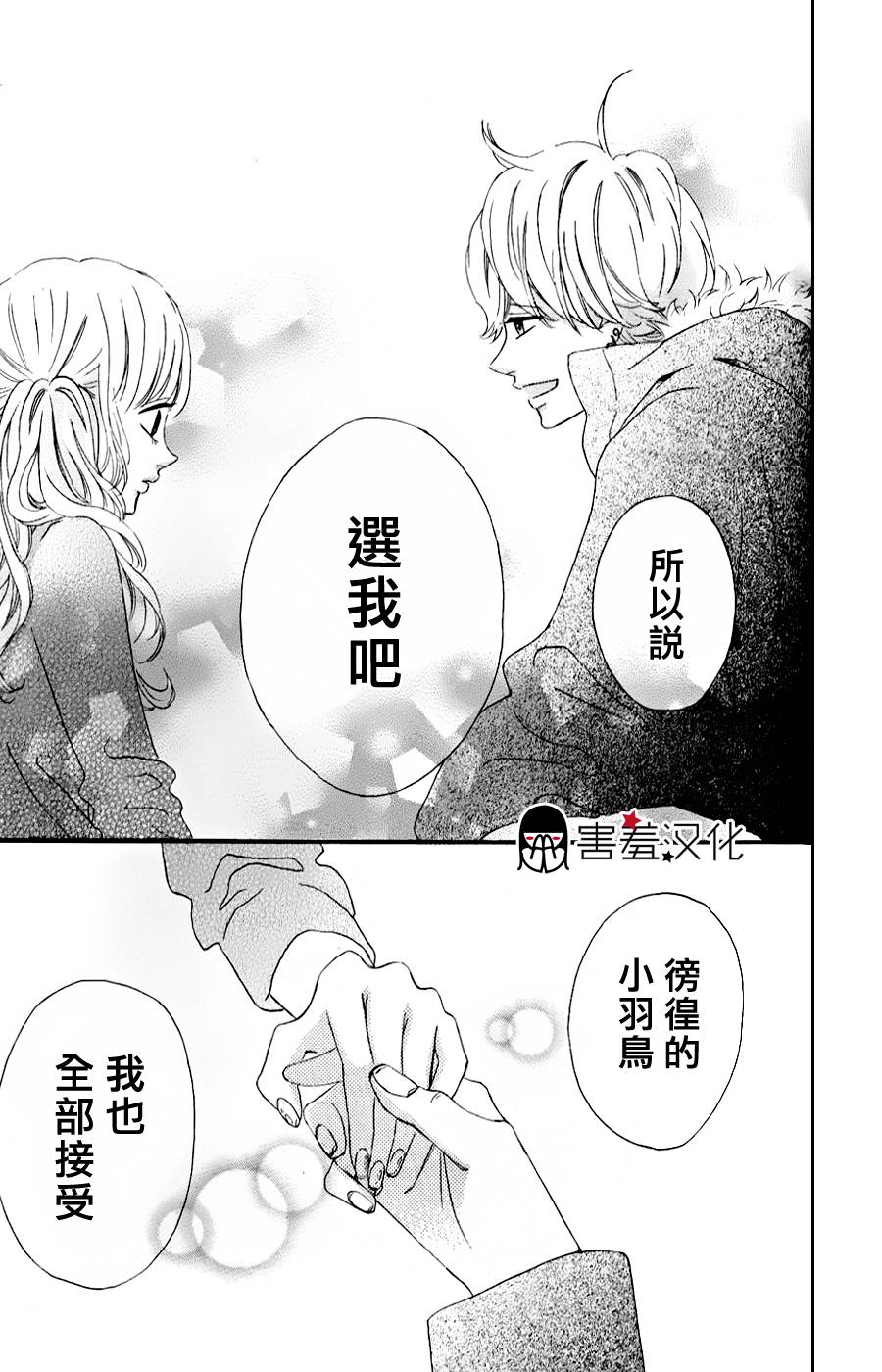 女主失格 第35话 第11页