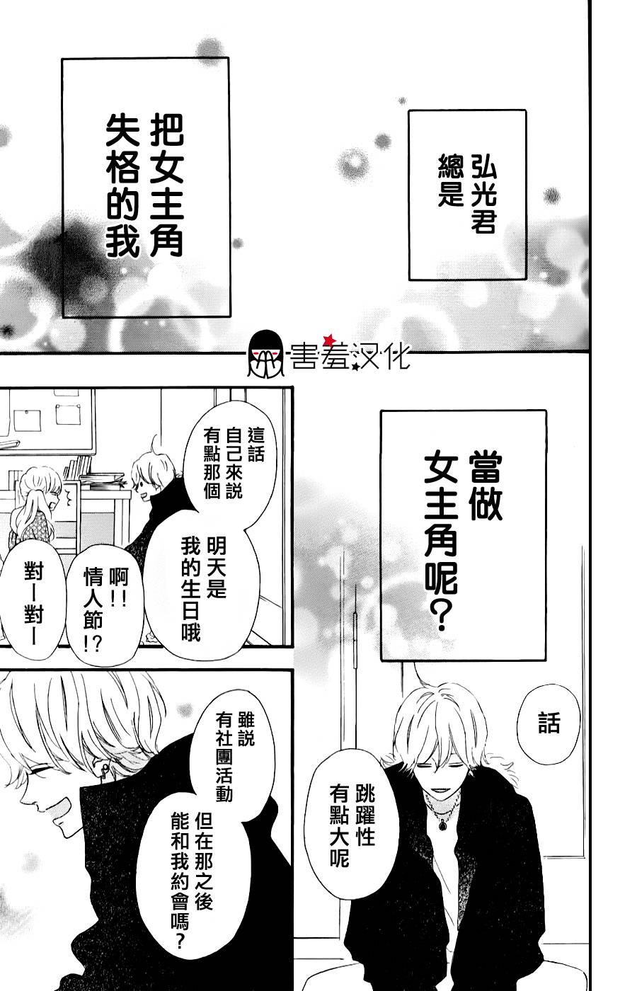 女主失格 第35话 第13页