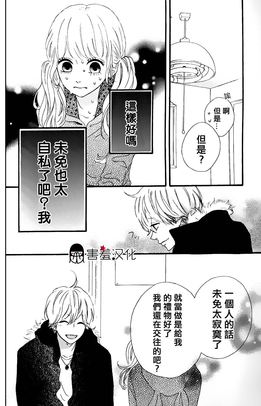 女主失格 第35话 第14页