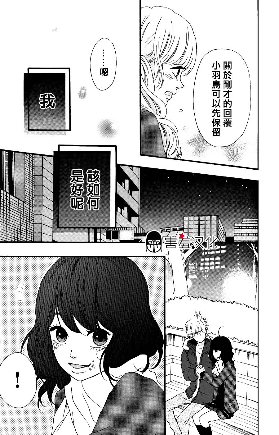 女主失格 第35话 第15页