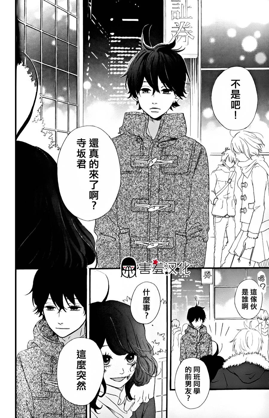 女主失格 第35话 第16页