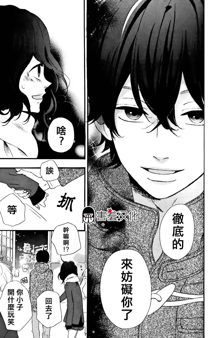 女主失格 第35话 第17页