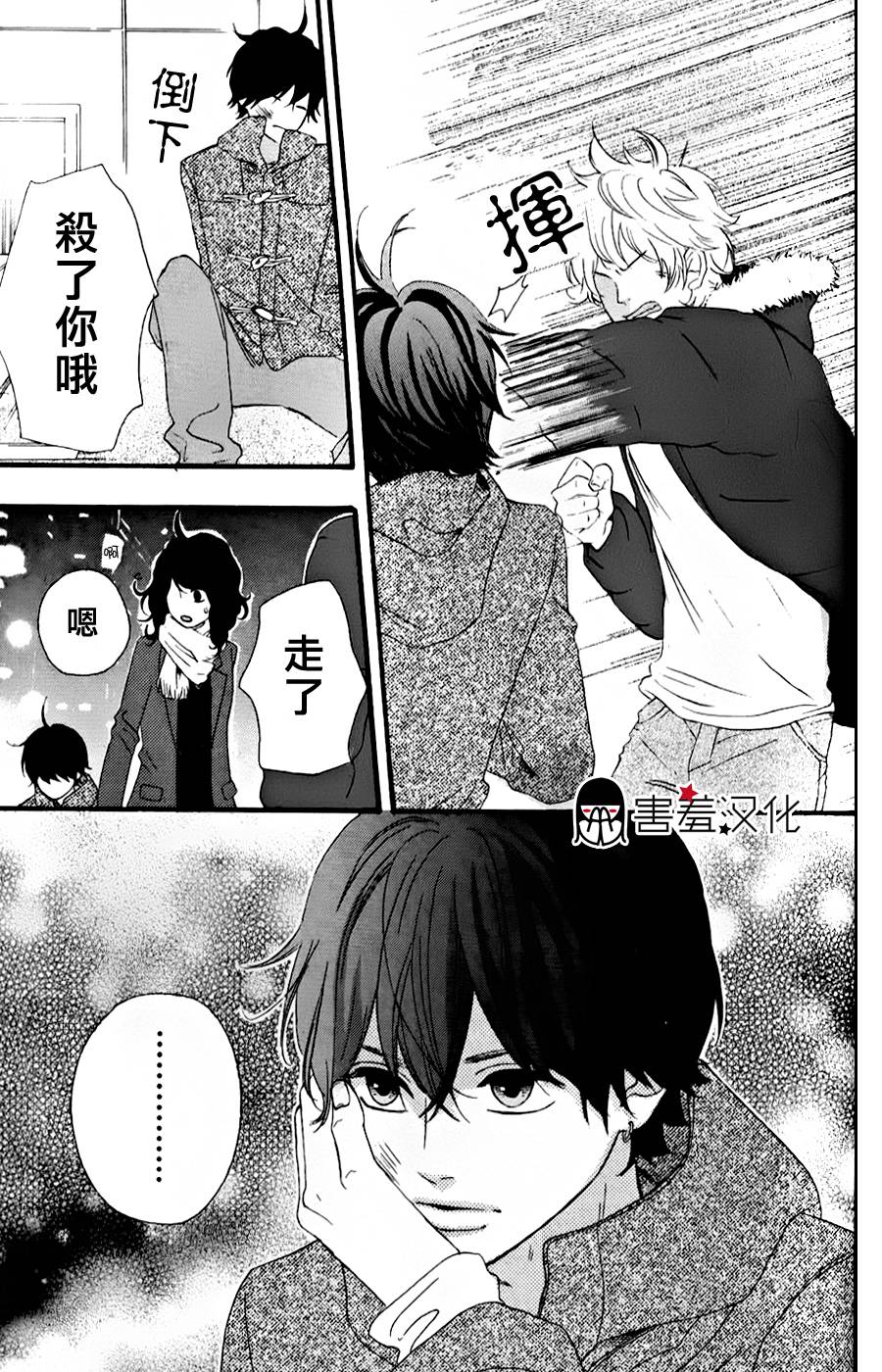 女主失格 第35话 第19页