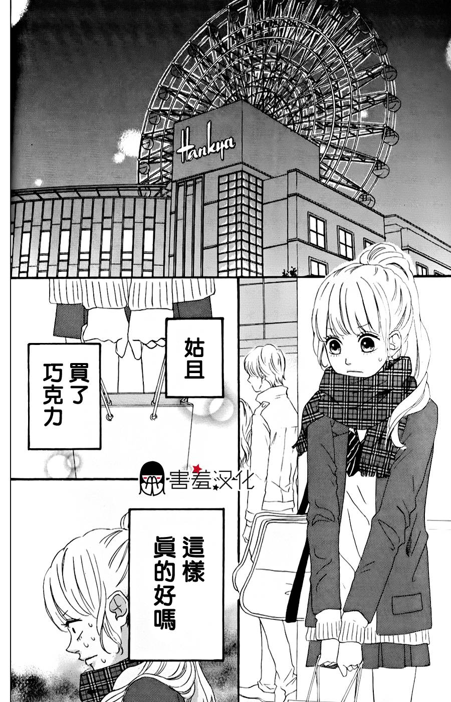 女主失格 第35话 第20页