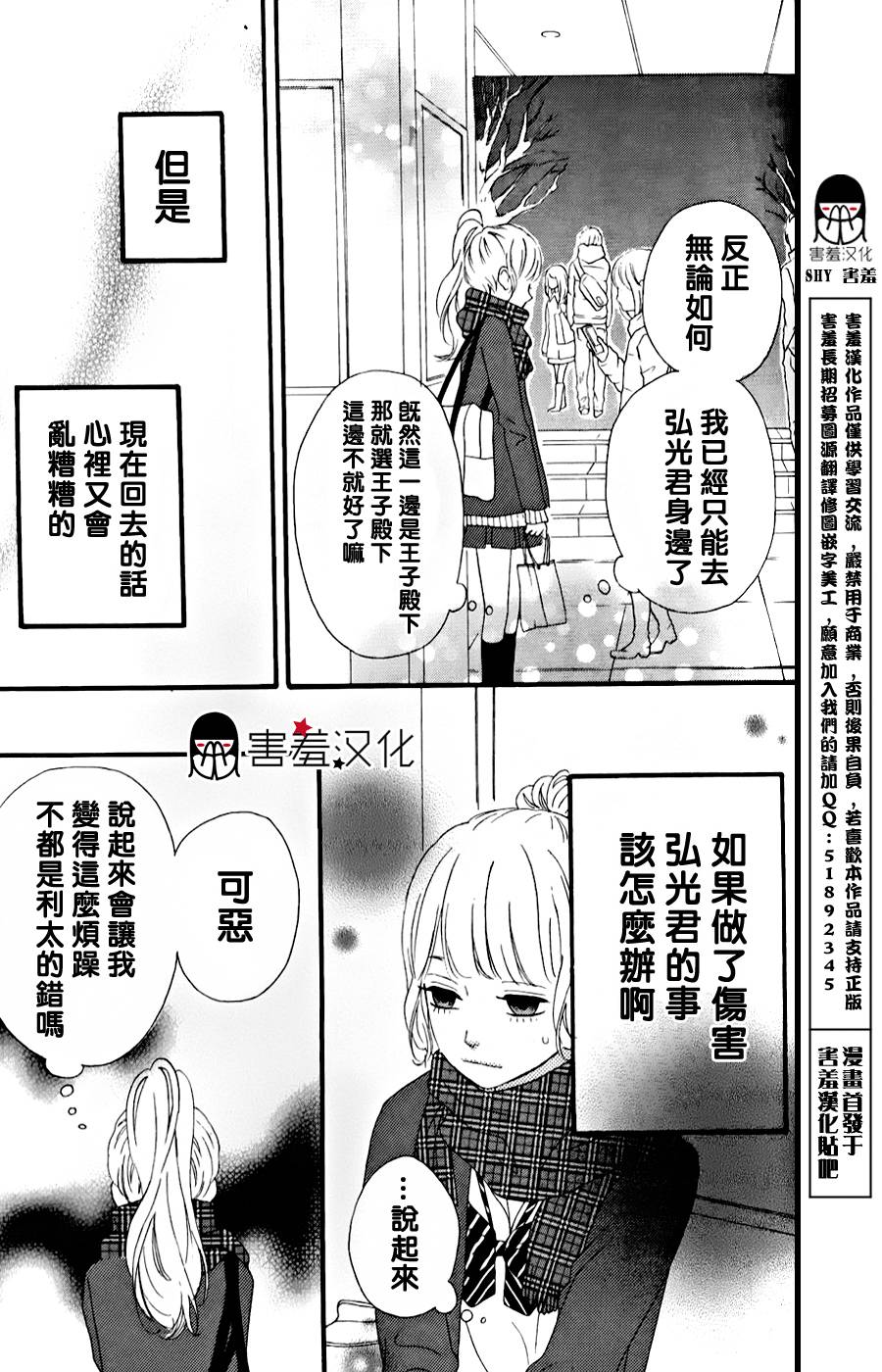 女主失格 第35话 第21页