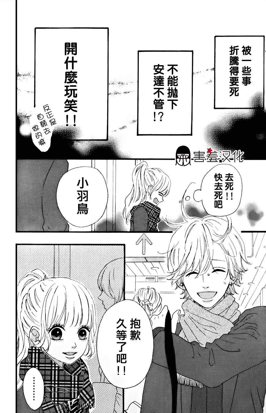 女主失格 第35话 第22页