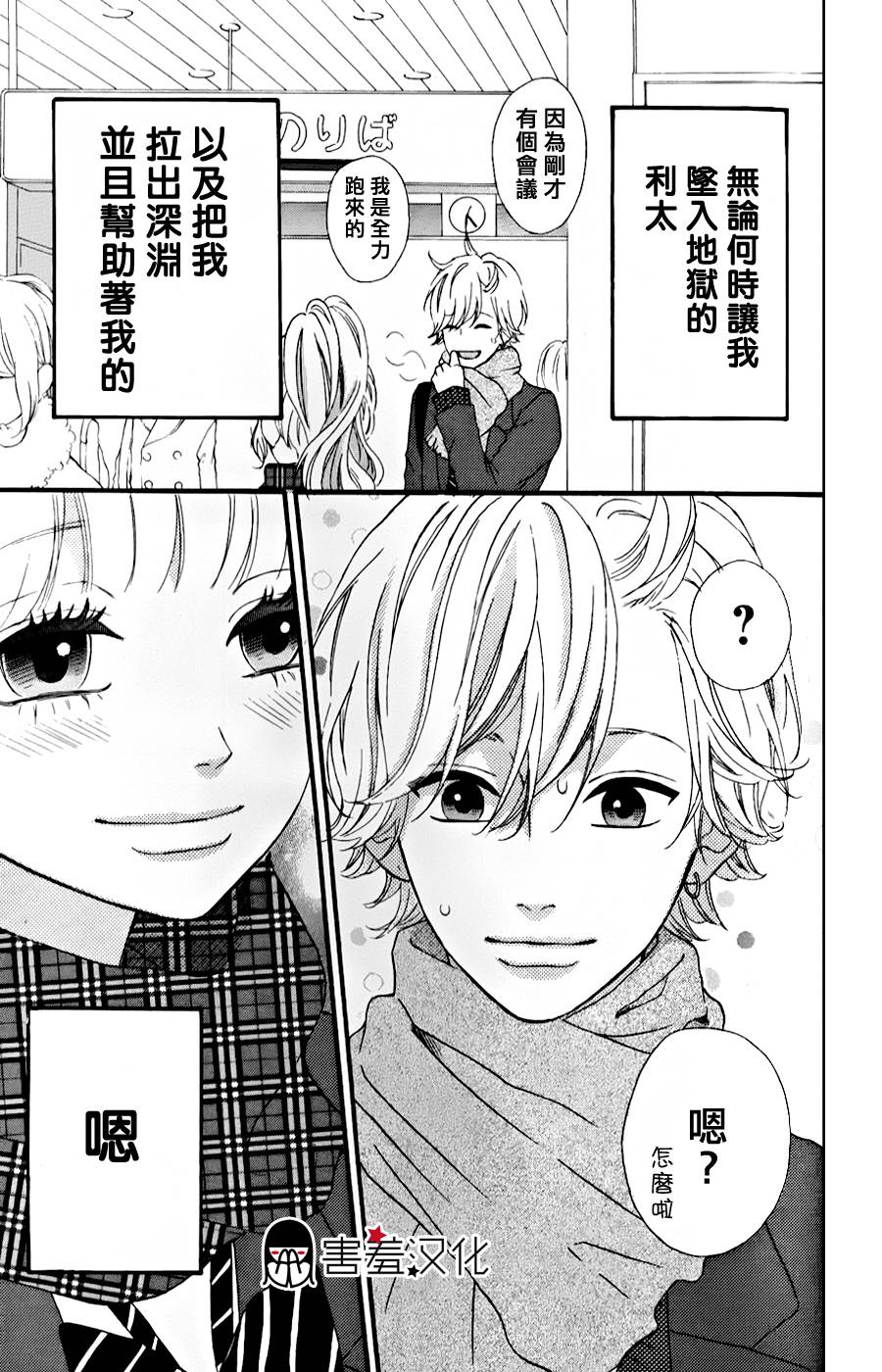 女主失格 第35话 第23页