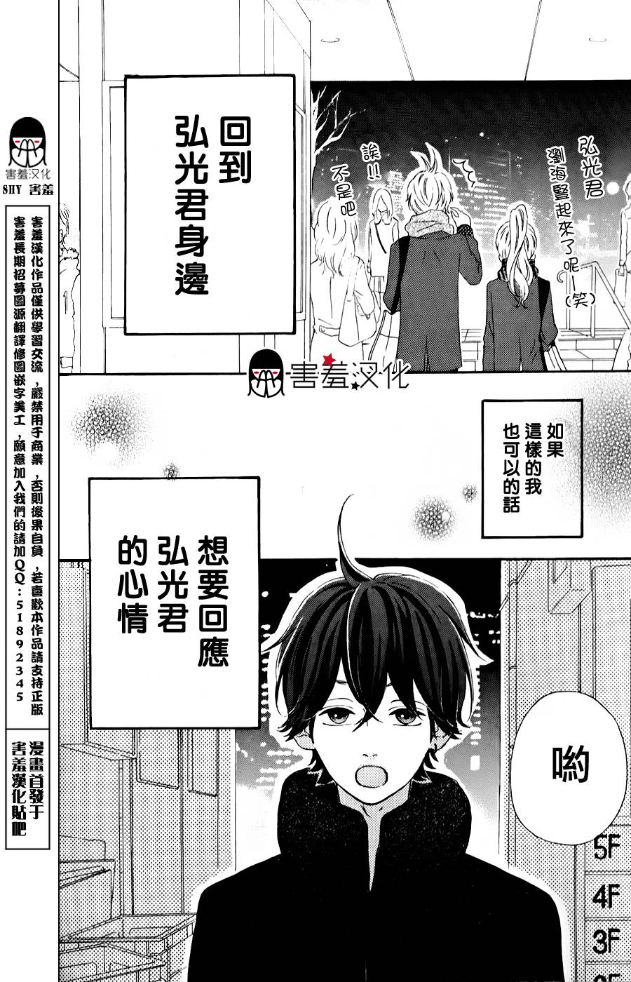 女主失格 第35话 第24页