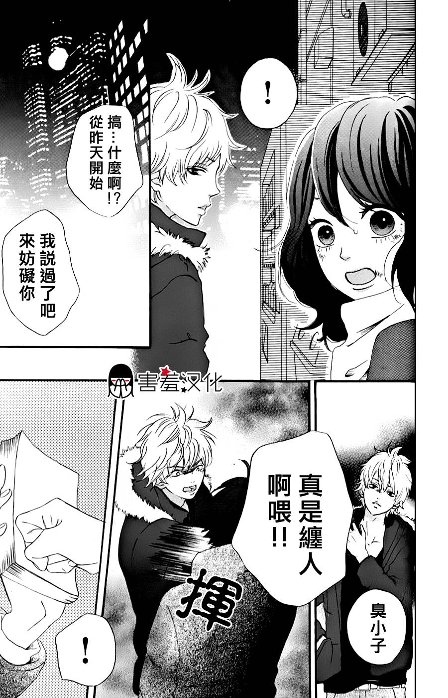 女主失格 第35话 第25页