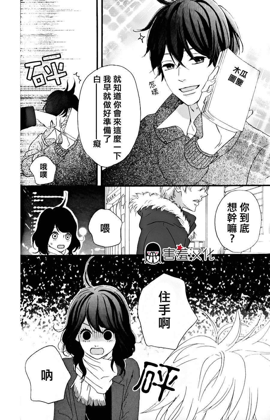 女主失格 第35话 第26页