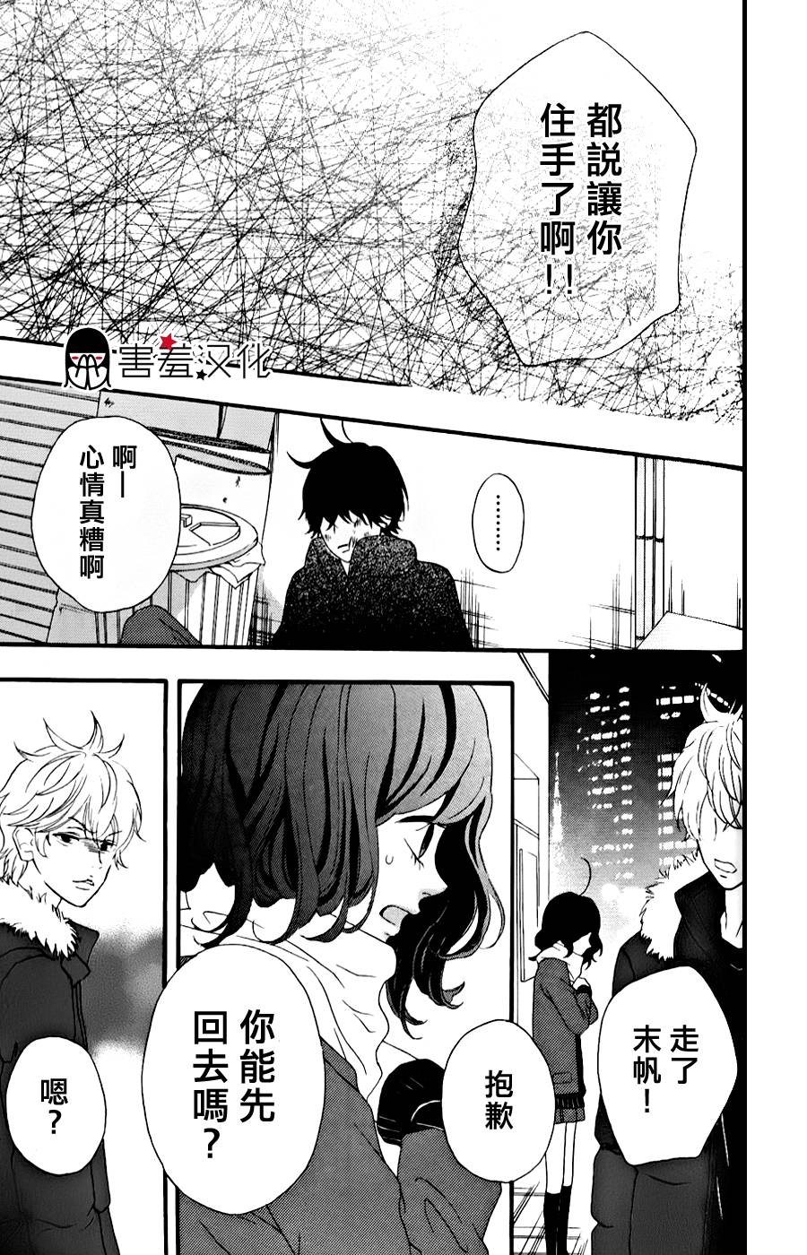 女主失格 第35话 第27页