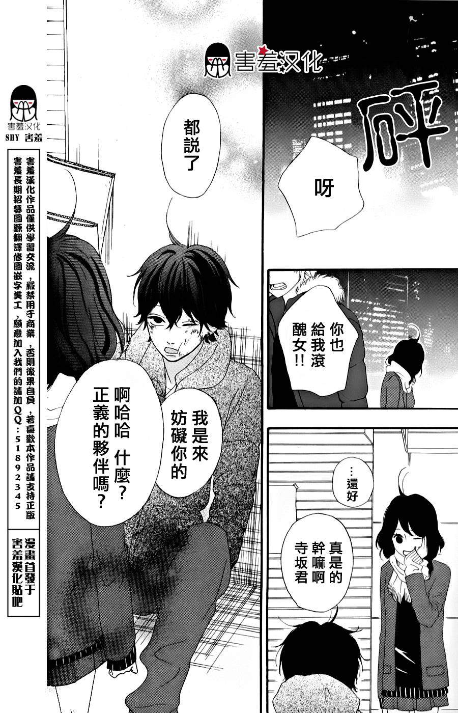 女主失格 第35话 第28页