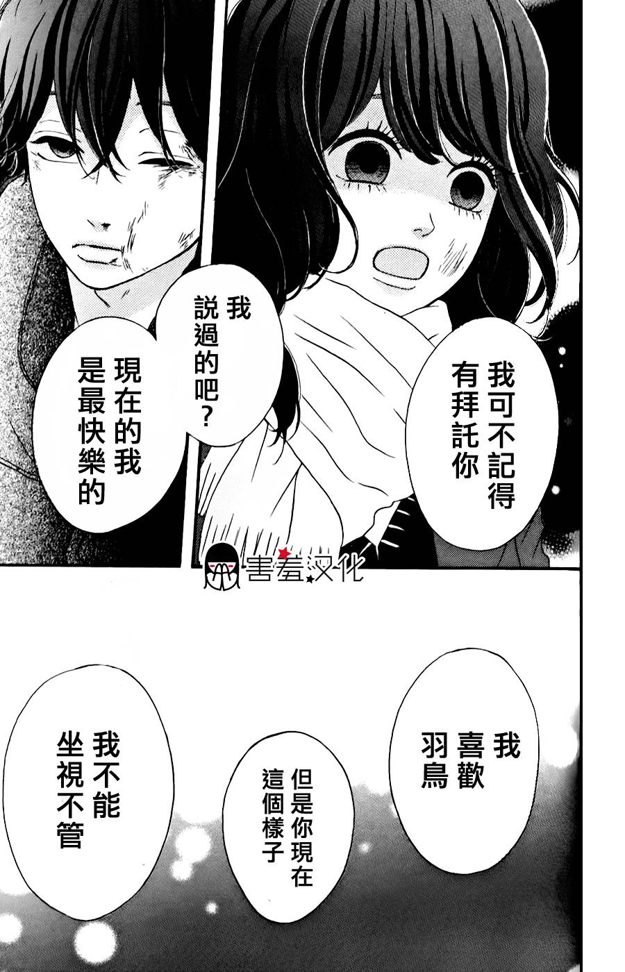 女主失格 第35话 第29页