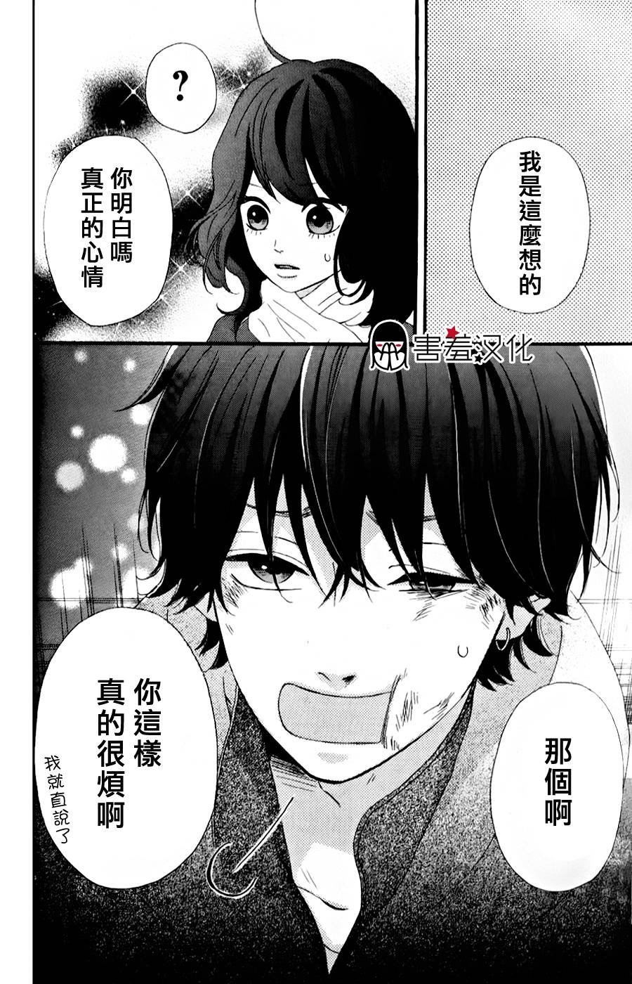 女主失格 第35话 第30页