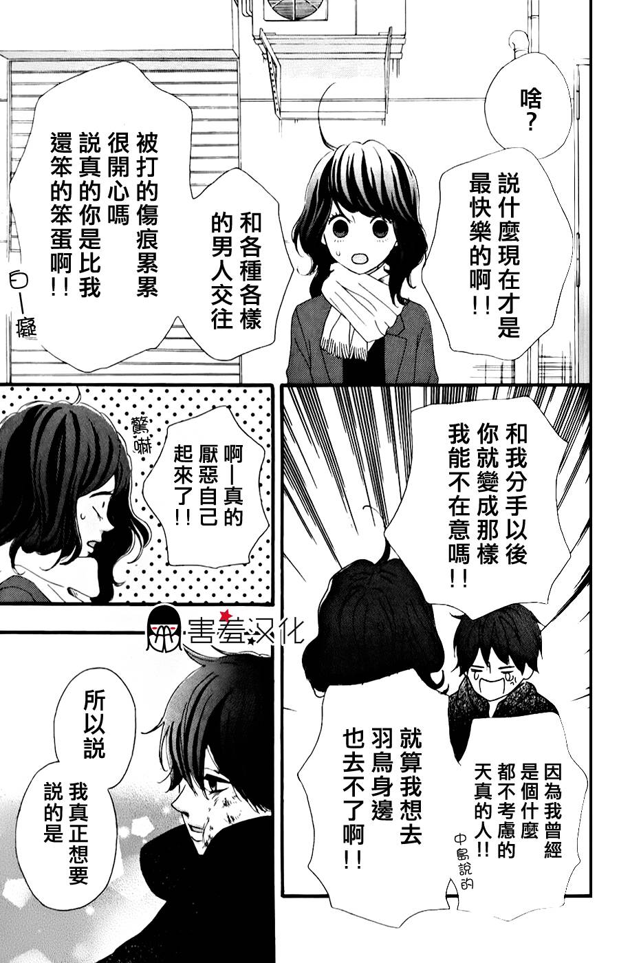 女主失格 第35话 第31页