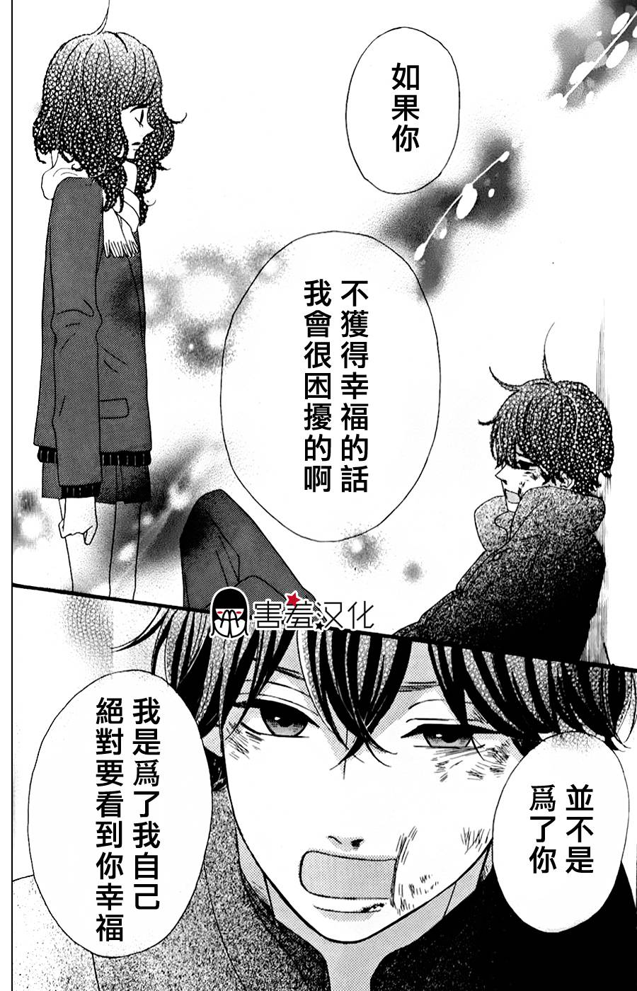 女主失格 第35话 第32页