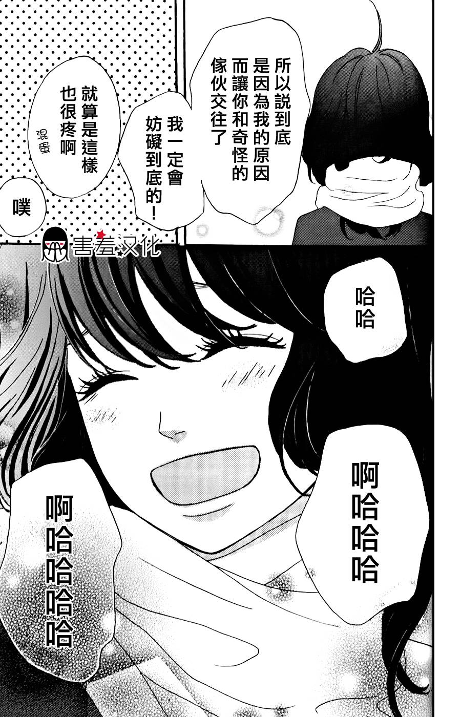 女主失格 第35话 第33页