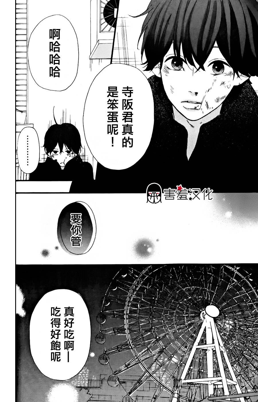 女主失格 第35话 第34页