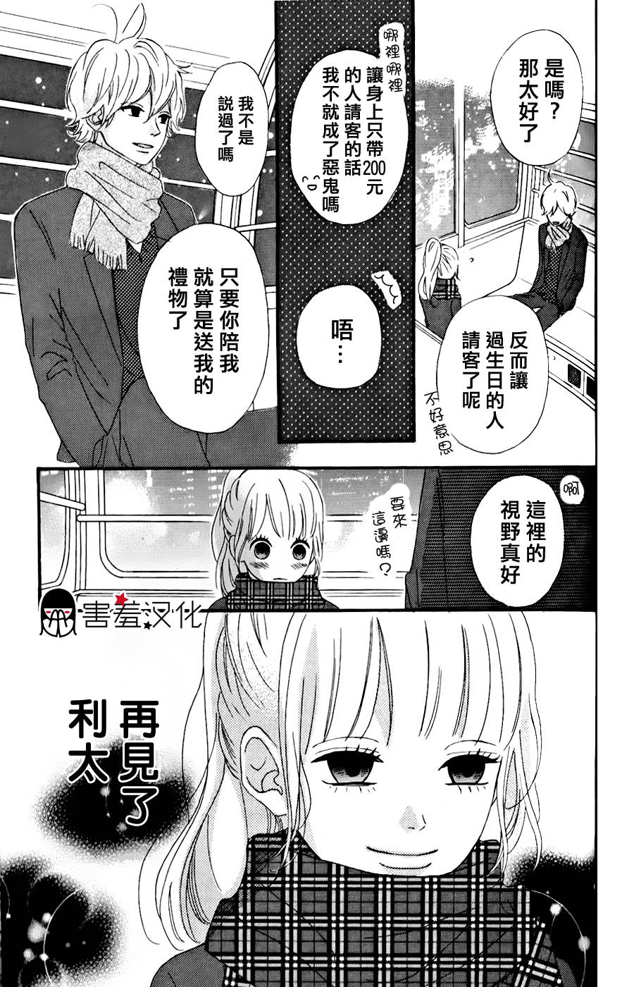 女主失格 第35话 第35页