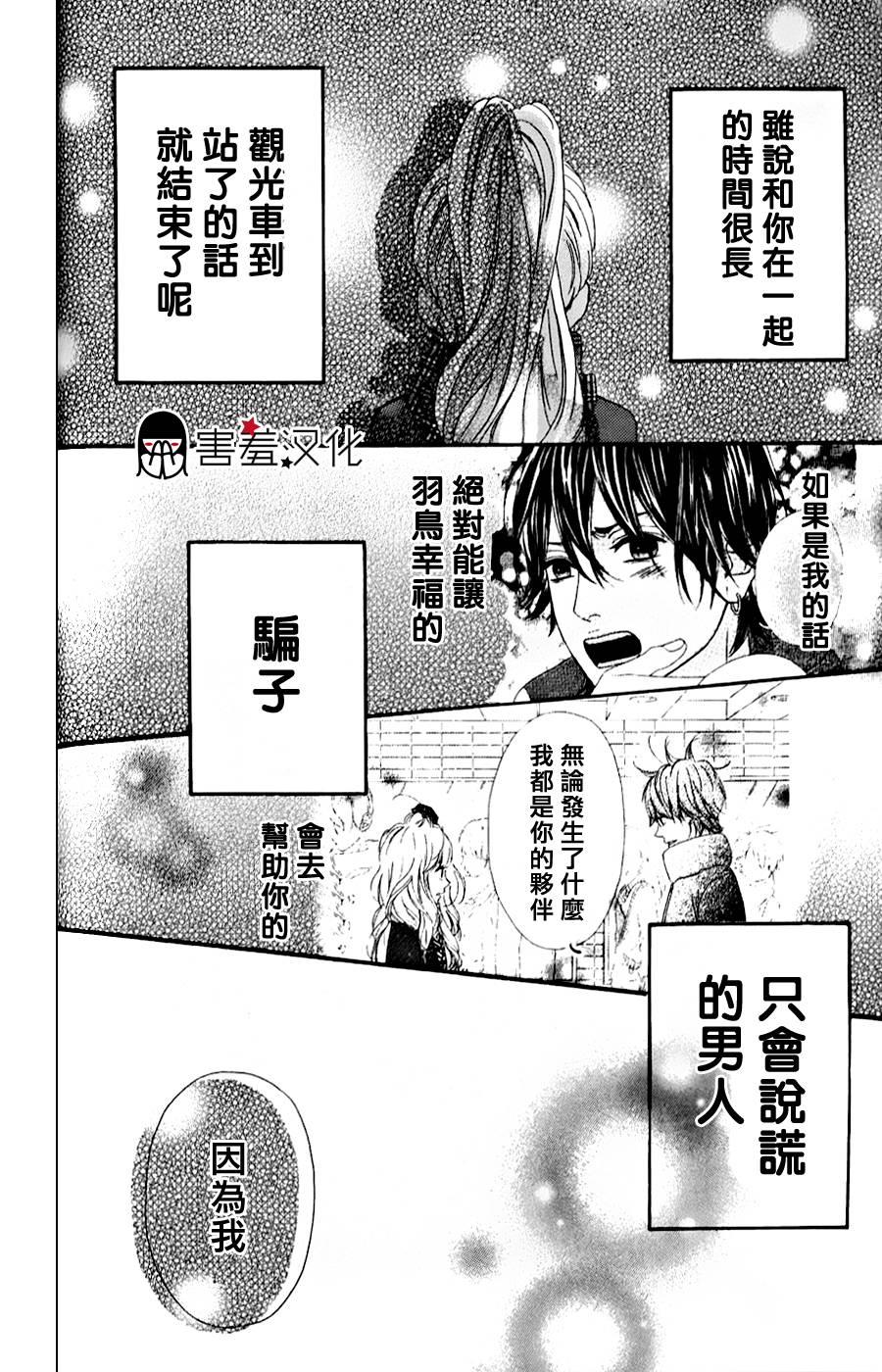 女主失格 第35话 第36页