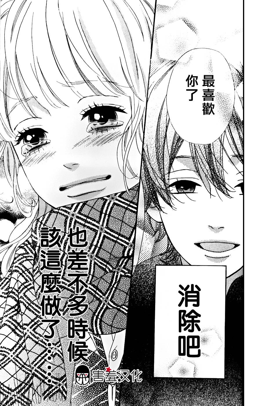 女主失格 第35话 第37页