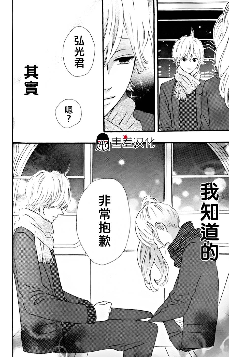 女主失格 第35话 第38页