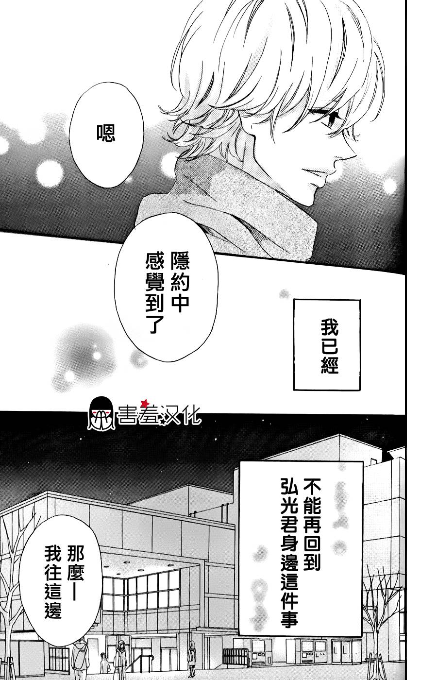 女主失格 第35话 第39页