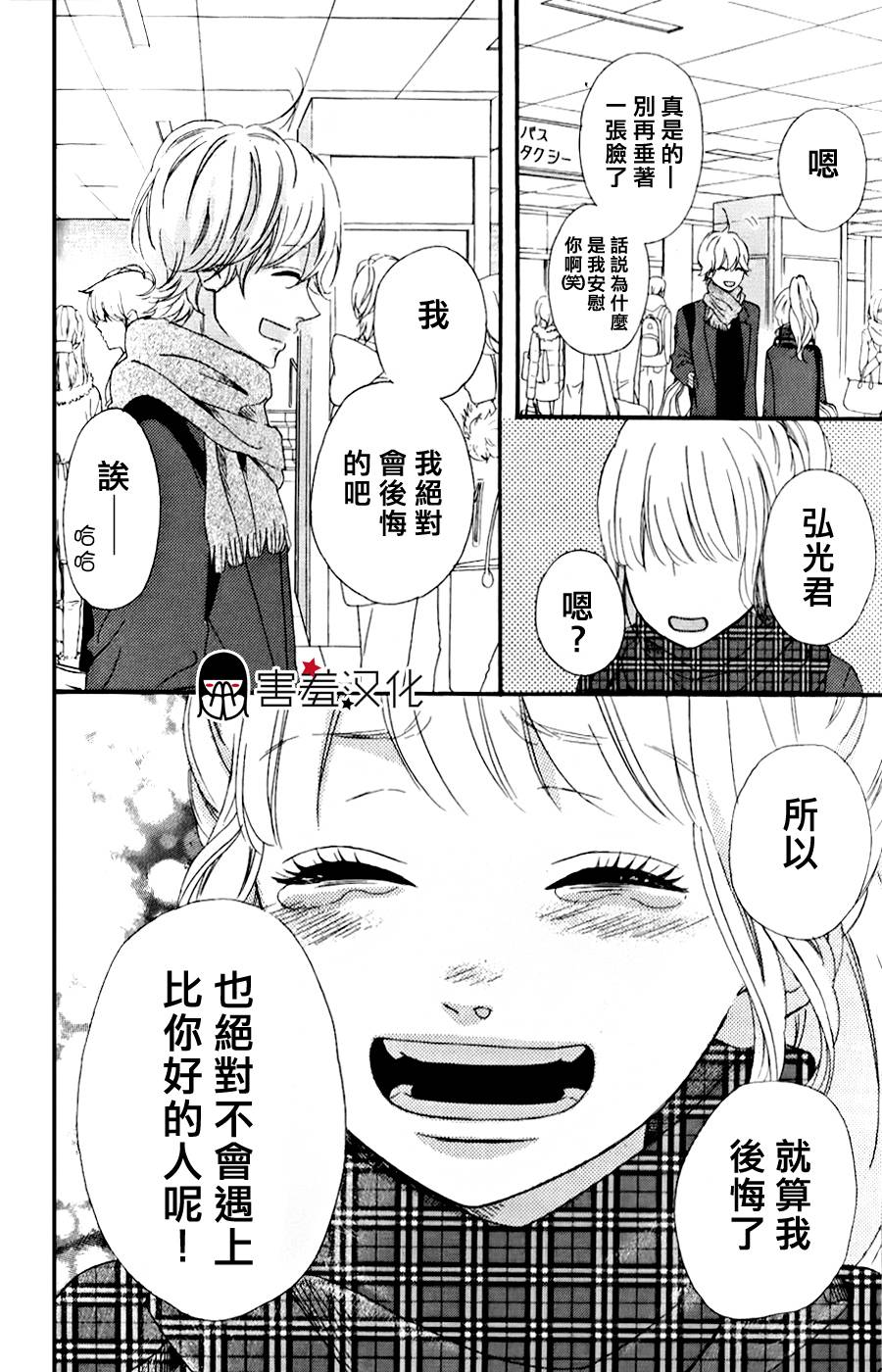 女主失格 第35话 第40页