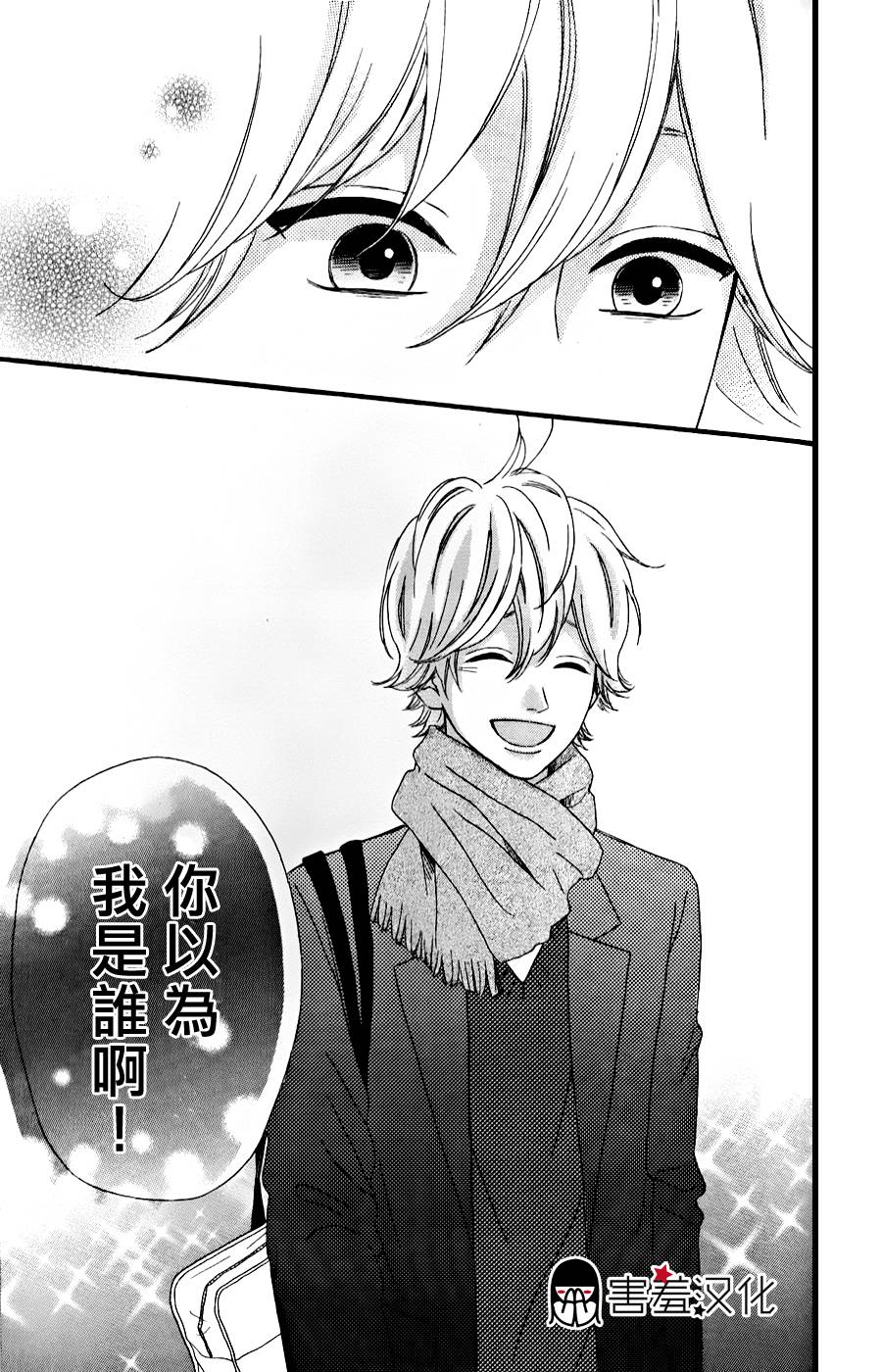 女主失格 第35话 第41页