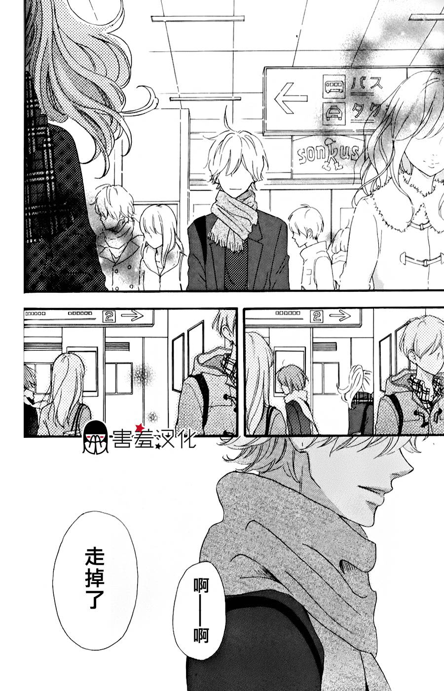 女主失格 第35话 第42页