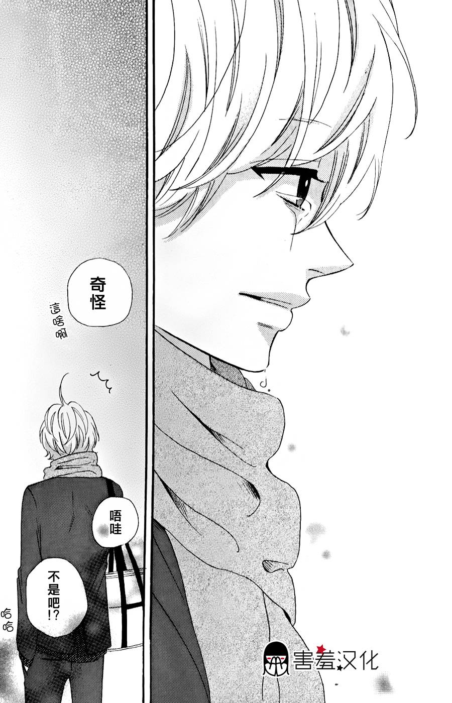 女主失格 第35话 第43页