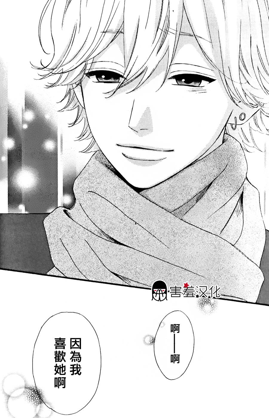 女主失格 第35话 第44页