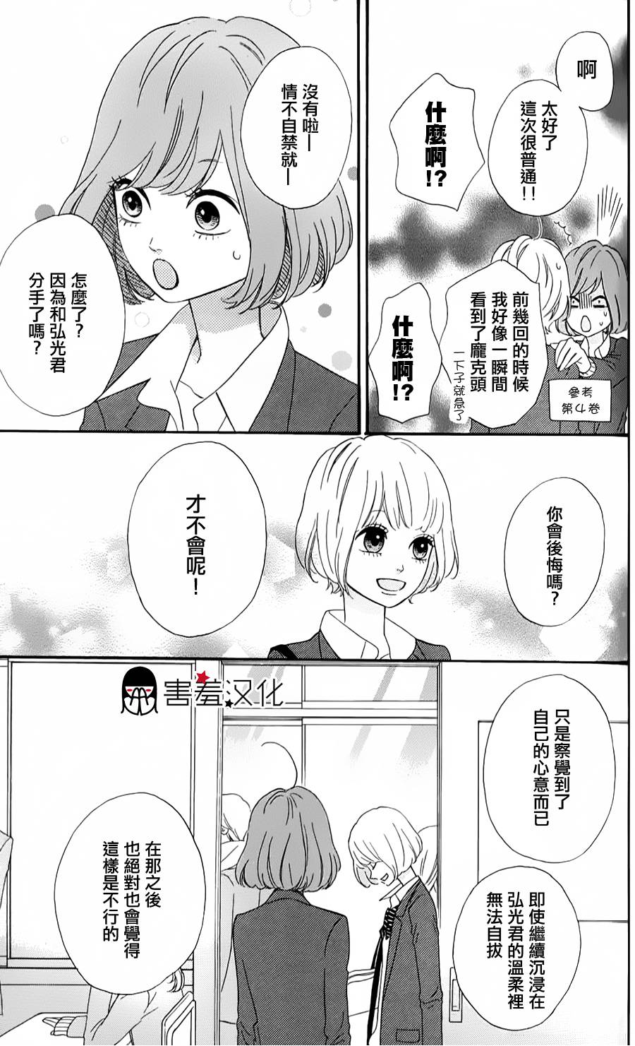 女主失格 第36话 第2页