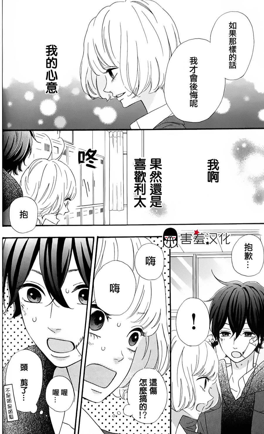 女主失格 第36话 第3页