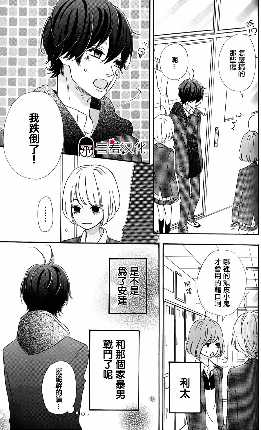 女主失格 第36话 第4页