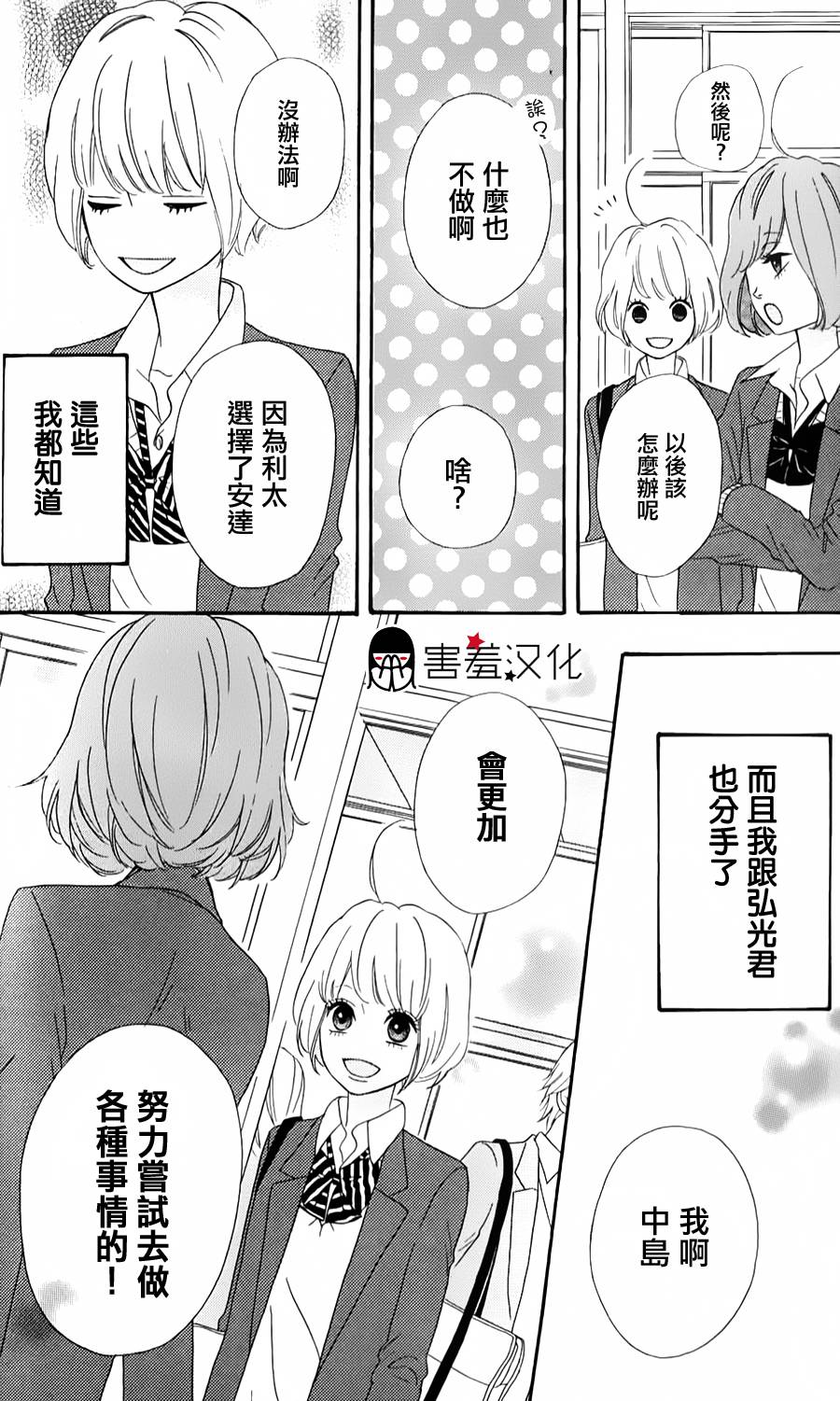 女主失格 第36话 第5页